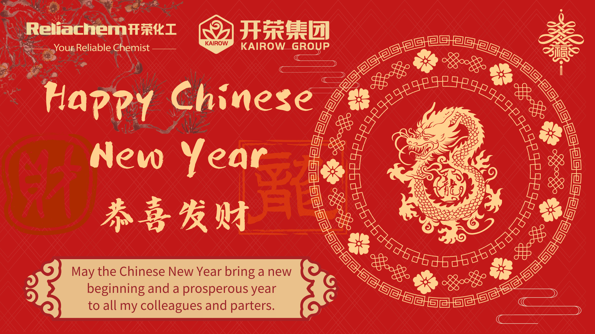 好博(中国)恭祝您新年快乐！